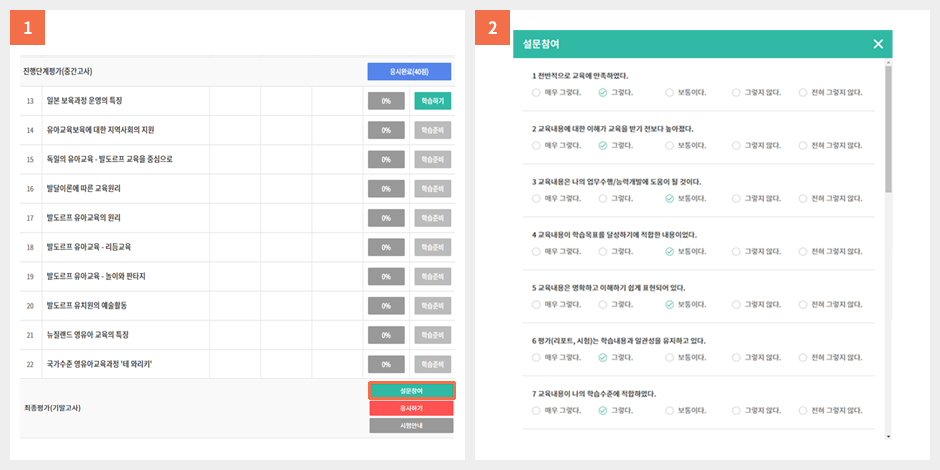 설문 및 평가 안내