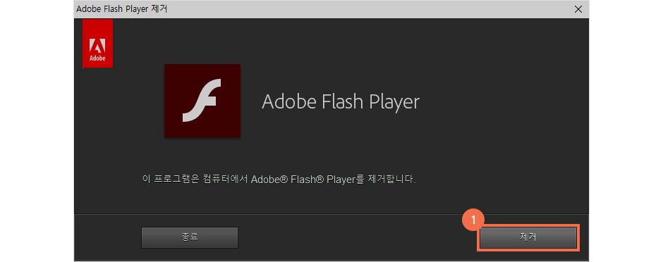 플래시플레이어재설치03