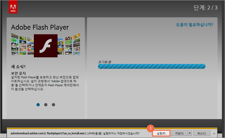 플래시플레이어재설치05