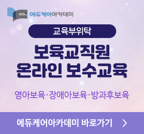 에듀케어아카데미 바로가기